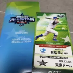 マイナビオールスターゲーム2026 村松開人 カード＆クリアファイルのサムネイル