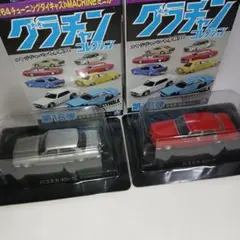 グラチャンコレクション第16弾　ハコスカ2台セットのサムネイル