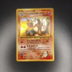 カツラのリザードン 旧裏 No.006 素体 ポケモンカード - メルカリ
