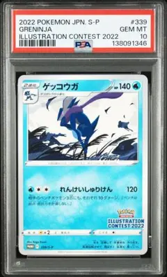 【PSA10】ゲッコウガ プロモ[PROMO339 S-P](プロモーションカー