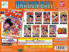 ドラゴンボール　ポスターコレクション　コンプリートSET 全10種
