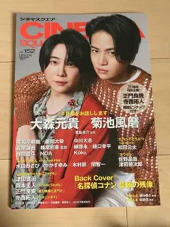 Mrs. GREEN APPLE大森元貴timelesz 菊池風磨