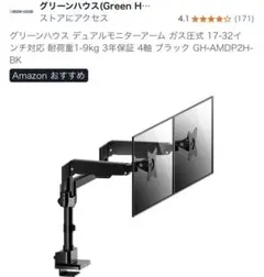 グリーンハウス デュアルモニターアーム ガス圧式 GH-AMDP2H-BK