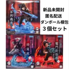 鬼滅の刃 XrossLink フィギュア 冨岡義勇 竈門炭治郎 猗窩座 計３個