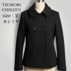 ツモリチサト ピーコート ウールジャケット シルク ショート ダブル カシミヤのサムネイル