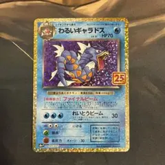 7/20まで！】ポケカ・わるいギャラドス(25th) - メルカリ