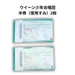 2026年最新】コンサート チケット 半券の人気アイテム - メルカリ