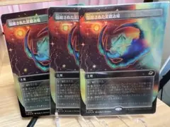 MTG 隔離された星鍛冶場　拡張アート Foil 3枚セット
