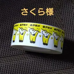 さくら様 リクエスト 2点 まとめ商品