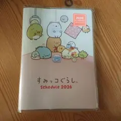 すみっコぐらし　2026年　スケジュール帳