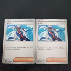 シアノ　2枚　②