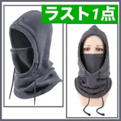 [슈퍼 웜] 웜 마스크, 넥 워머, 플리스 모자, 페이스 가드, 그레이