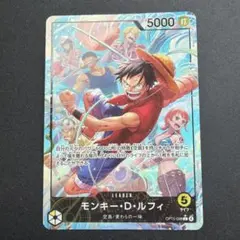 ワンピースカードゲーム 神の島の冒険 ルフィ リーダー パラレル