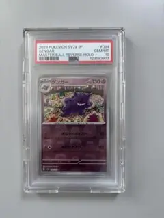 【BGS 9.5】ゲンガー マスターボールミラー ゲンガー:マスターボールミラー(R){超}〈094/165〉[SV2a-Ma