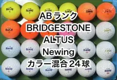 【AB2879】ブリヂストン アルタスニューイング カラー混合24球