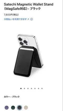 Satechi Magnetic Wallet Stand（MagSafe対応）