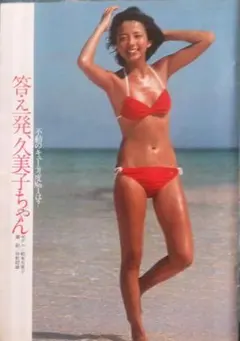 希少品】浅野ゆう子 雑誌切り抜き 12p分 - メルカリ