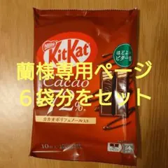 キットカットカカオ72%　6袋分セットのサムネイル