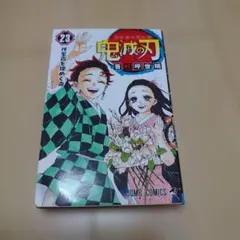 2026年最新】鬼滅の刃 巻 初版の人気アイテム - メルカリ