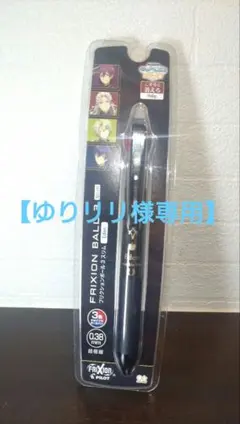【ゆりリリ様専用】あんスタ　Eden　FRIXION BALL 3 スリム