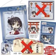 C105　喫茶ステラと死神の蝶 グッズセット ナツメも巫女のお手伝いセット C105 喫茶ステラと死神の蝶 ：ナツメも巫女のお手伝いセット一部欠品