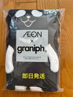 AEON グラニフコラボ ブラックパンダ　ぬいぐるみブランケット