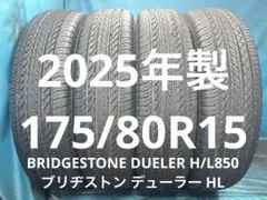 ヒロ様専用H/L 2025年製バリ山！175/80R15 中古タイヤ2本 - メルカリ