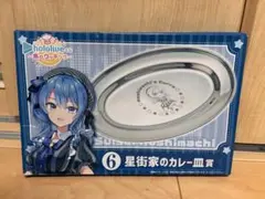 2026年最新】星街家のカレー皿の人気アイテム - メルカリ