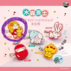 水森亜土 クリアラバーへアクリップ ORANGE