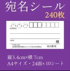 シマエナガ 宛名シール 240枚