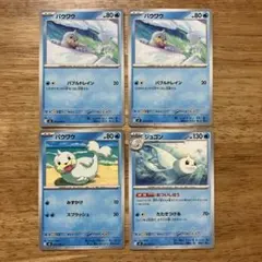 ポケモンカード パウワウ ジュゴン 4枚セットのサムネイル