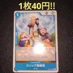 ウソップ海賊団C　属性青（在庫4枚)