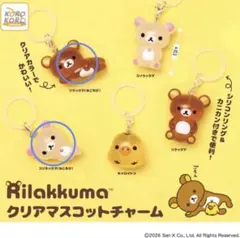 リラックマ　めじるしアクセサリー　寝転びセット