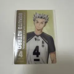 ハイキュープラザ 購入特典 クリアカード 木兎光太郎