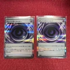 ポケモンカード ムニキスゼロ収録 テレパスちょうエネルギー R 2枚セット