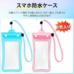 【2色入り】スマホ防水ケース 携帯防水ケース スマホ防水;u99779976;