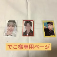 【でこ様専用ページ】stray kids トレカ3種