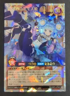 遊戯王ラッシュデュエル 『諧謔のコスモス姫』 オーバーラッシュレア