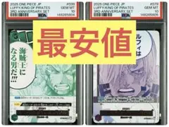 ルフィは“海賊王”になる男だ!!! ゾロ サンジ PSA10 2連番