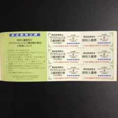 匿名配送　東武動物公園特別入園券、アトラクションパス割引券