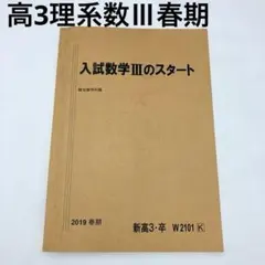 2024年度最新版 鉄緑会高３数学ポイント一覧集 要点まとめ集 2025年最新】鉄緑会高3の人気アイテム - メルカリ