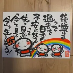 筆文字アート『今を生きよう』