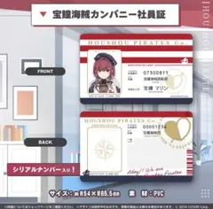 ホロライブ 宝鐘マリン 200万人記念 宝鐘海賊カンパニー社員証　未開封