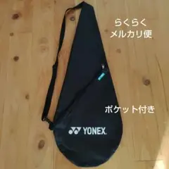 ヨネックス　YONEX　ラケットケース