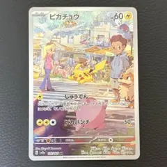 No.1 ピカチュウ AR SV2a 151 173/165