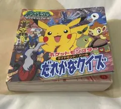 ポケットモンスター ダイヤモンド・パール だれかなクイズ