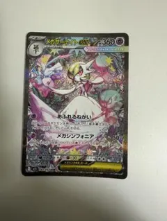 メガサーナイトex sar