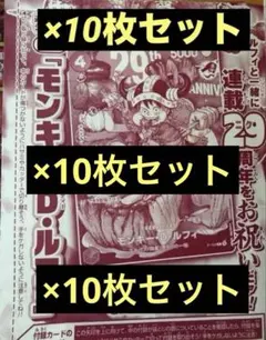 ジャンプ33号 ワンピース ルフィ 未開封カードのみ 10枚セット - メルカリ