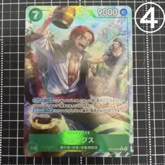 ワンピースカード 蒼海の七傑 シャンクス OP14-027 R パラレル ④