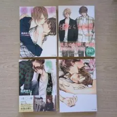 凪良ゆう美しい彼シリーズ4冊